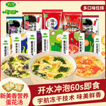 新美香紫菜蛋花汤即食代餐冻干银耳羹蔬菜汤馄饨汤调料小包速食汤