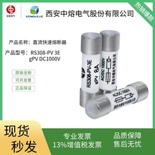 ��������늚�RS308-PV 3E gPV DC1000Vֱ�����U�z�۔���10