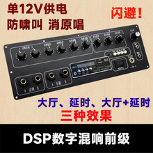 ktv卡拉OK前级数字混响板 吉他乐器话筒放大广场舞音箱音响前置板