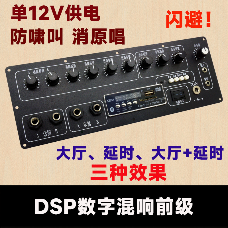 ktv卡拉OK前级数字混响板 吉他乐器话筒放大广场舞音箱音响前置板