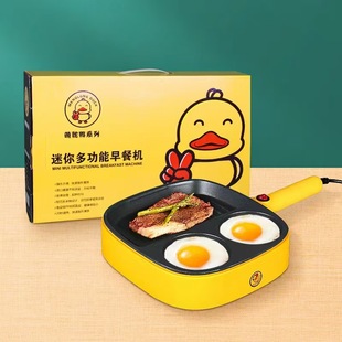 Hazy Little Yellow Duck Breakfast Machine Pancake Machine Omelette Sandwich Steak Frying Pan Multifunctional Three-In-One Breakfast Machine