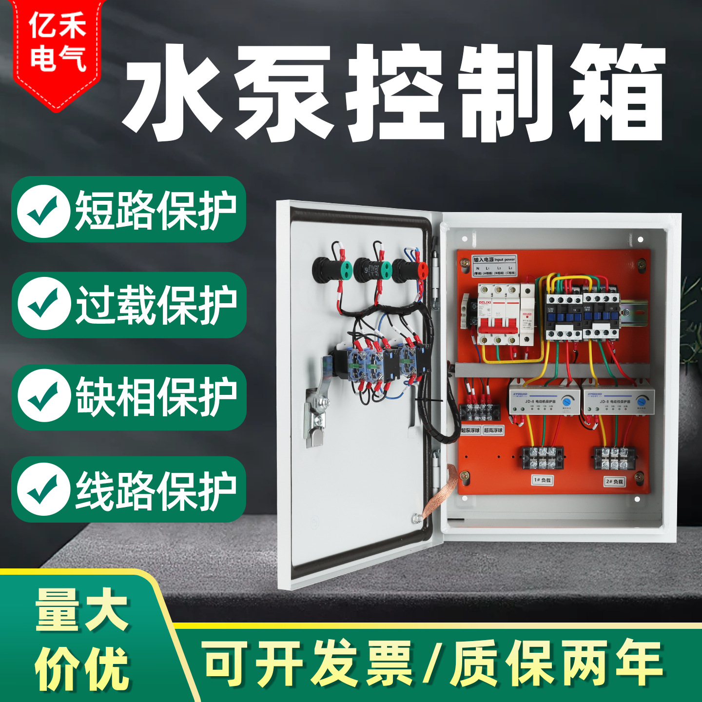 水泵控制箱液位浮球型排污泵潜水泵一用一备水位控制器成套配电箱