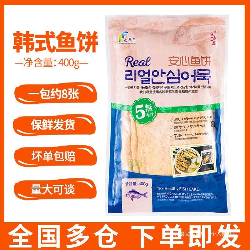 韩式安心鱼饼 甜不辣韩式炒年糕部队火锅海鲜鱼饼400g包装其他