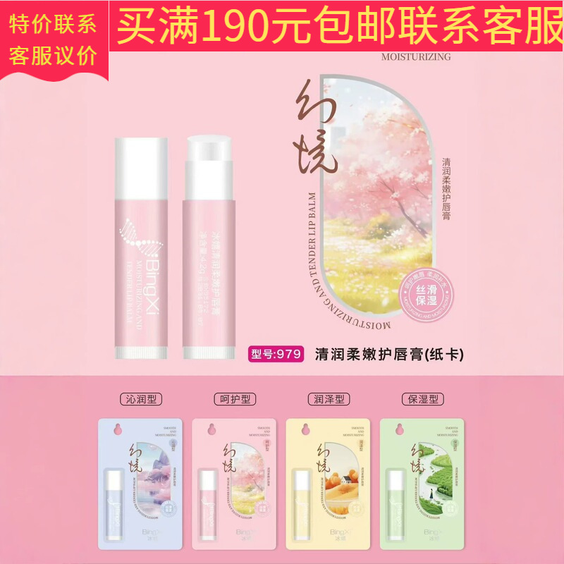 IceShine 2026 979 Refreshing and Soft Lip Balm, Intensive Moisturizing and Nourishing Type, Wholesale and Dropshipping Available