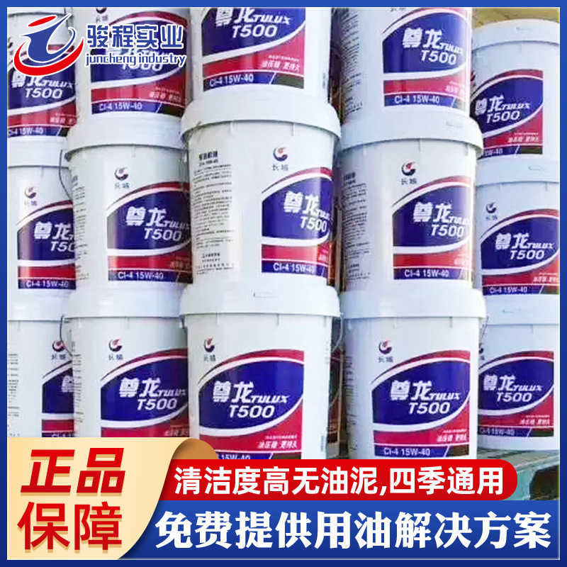 厂家批发柴油机油 长城尊龙T500\CI-4车用柴机油15W-40柴油机油