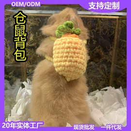 仓鼠背包金丝熊背篓手工书包小宠物衣服毛毯毛线网红帽子服装裙子