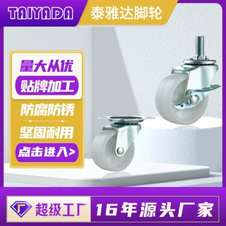 白色PP1.5寸2寸脚轮万向轮带刹车白尼龙轮子工业丝杆家具pp塑料轮