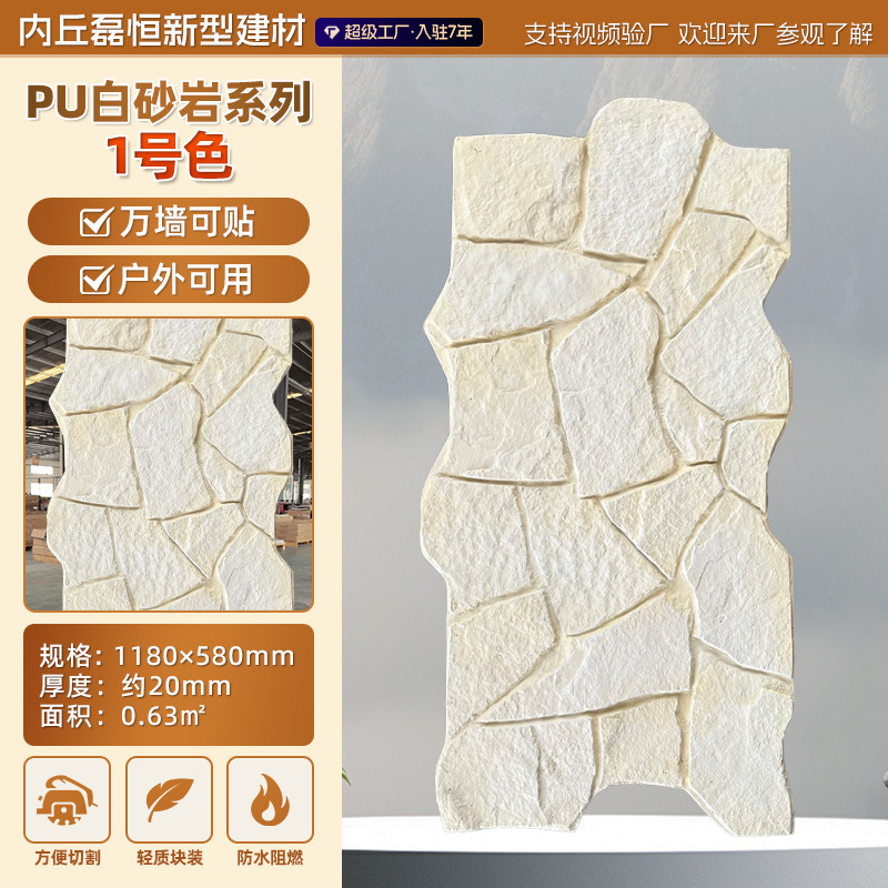 PU piel de piedra piedra arenisca blanca pared de fondo imitación piedra cultura piedra piedra tortuga piedra panel decorativo hotel B & B pared exterior tablero decorativo