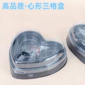 心形三格盒透明吸塑烘焙西点打包盒脆巧泡芙包装盒巧克力球打包盒
