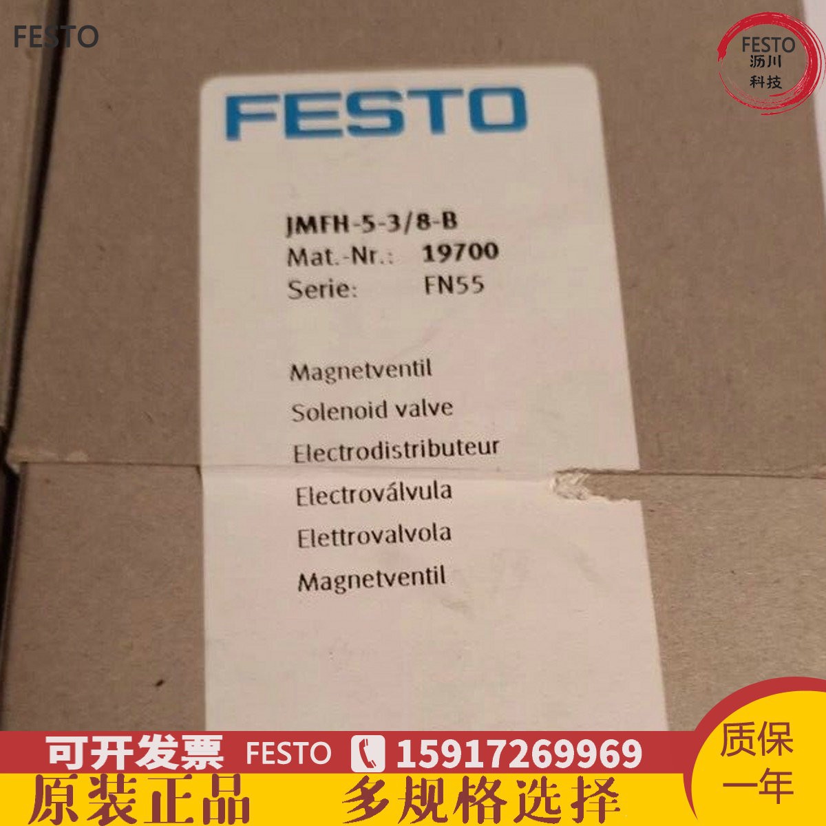 FESTO 费斯托原装电磁阀 JMFH-5-3/8-B 19700