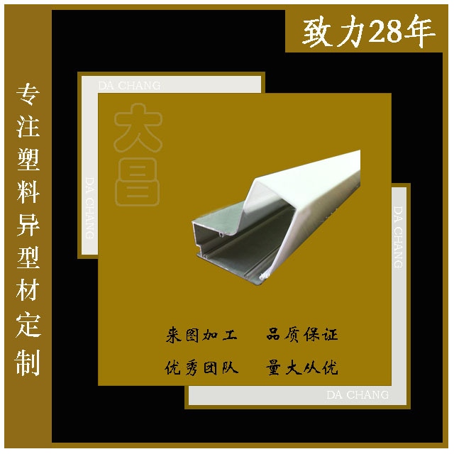 厂家生产PVC塑料型材 挤出异型材 塑料挤出型材  软硬共挤型材