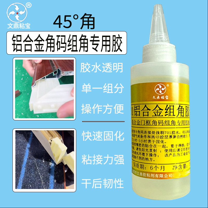 45°组角胶铝合金塑料木材组角单组分高强度纯铝门框角码专用胶水