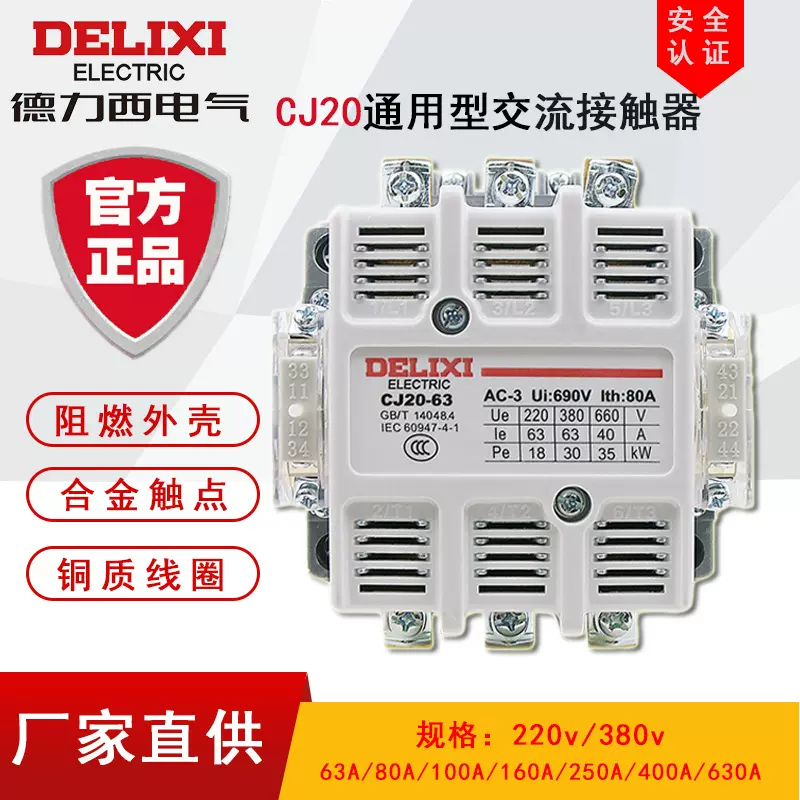 德力西交流接触器CJ20-100A250A400A 220V 380V三相交流接触器
