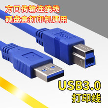 全铜USB3.0打印线/硬盘盒A公对B公方口打印机USB连接线数据传输线