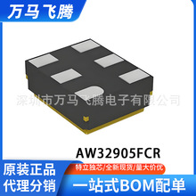 AW32905FCR FCQFN-12 BOM配单电子元器件芯片回收原装正品