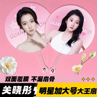 明星大王扇子精美双面高品质不透骨扇子爱豆应援周边关晓彤大王扇