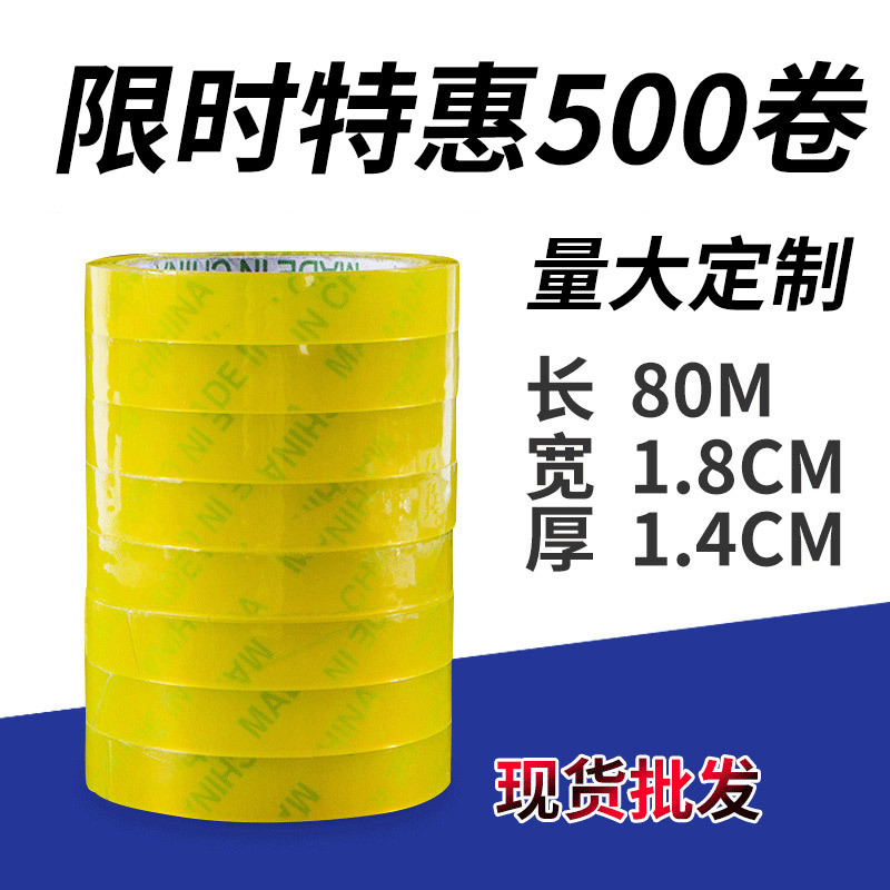 1.8cm纸卷芯窄胶带 打包封箱胶带 包装封口透明胶带 厂家批发