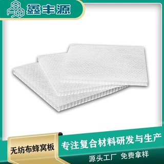 圆孔带无纺布聚丙烯PP蜂窝芯板专业生产质高价低冷藏车专用耐高温