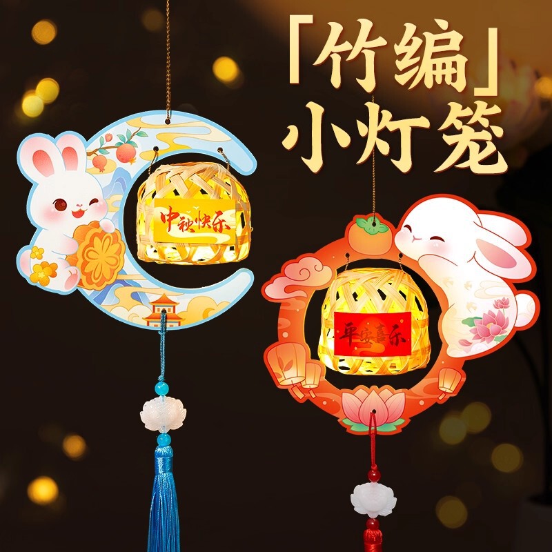 中秋节2025新款手提灯笼儿童手工小朋友DIY兔子竹编花灯八月十五|undefined