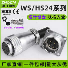 厂家直供航空插头插座WS24-2-3-4-9-10孔12针19芯TQ/Z电连接器