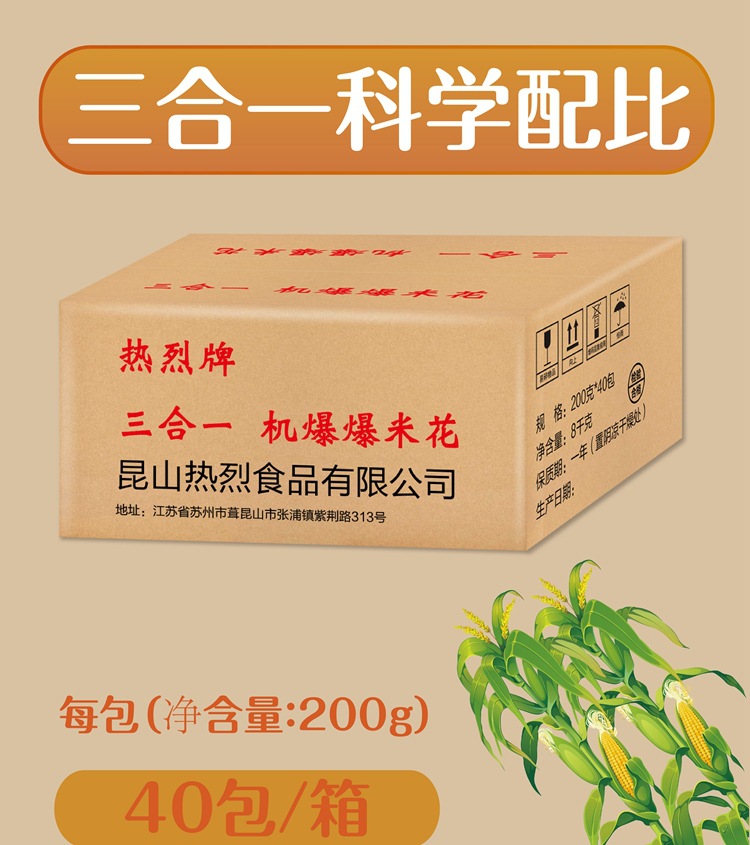 热烈三合一球形蝶形-箱装-03