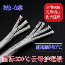 国标云母多芯电缆线高温线耐高温500度线2芯3芯4芯5芯电磁加热线
