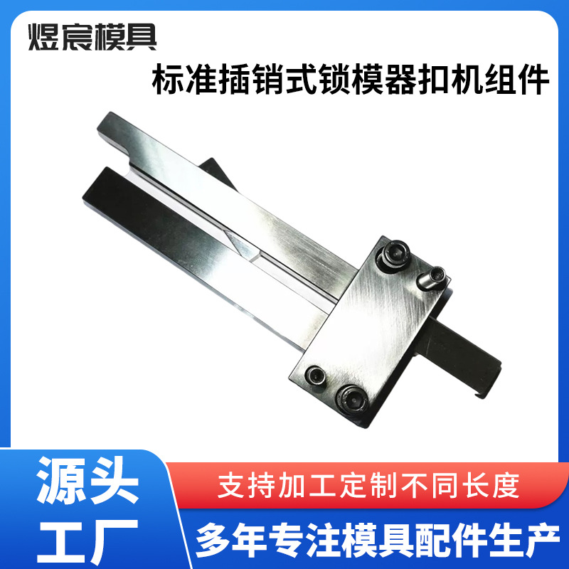 扣机PLSZPLMZ插销式锁模器扣机组件PLSWPLSPLMPLL模具模具标准件