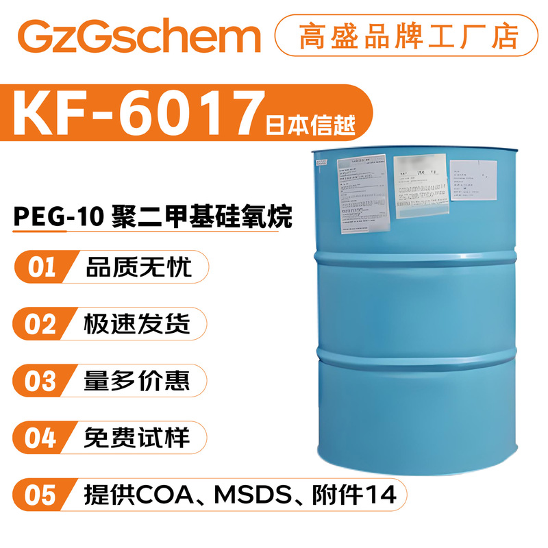 Japan Shinyue Kf-6017 Silicone Oil Package Water Emulsion Film Conditioner Peg-10 Euro Methyl Siliconane Japan Shinyue Kf-6017 Silicone Oil Package Water Emulsion Film Conditioner Peg-10 Euro Methyl Siliconane