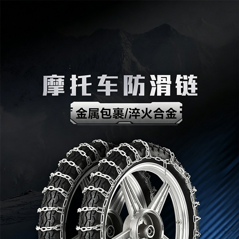 Two-Wheeled Motorcycle Snow-Resistant Reinforced 300-18 Tire Iron Chain Motorcycle Electric Vehicle Anti-Slip Chain