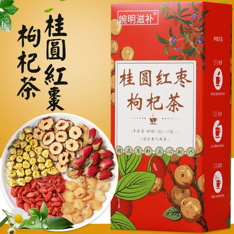 婉明滋补桂圆红枣枸杞茶 菊花玫瑰枸杞组合养生花草茶厂家代用茶