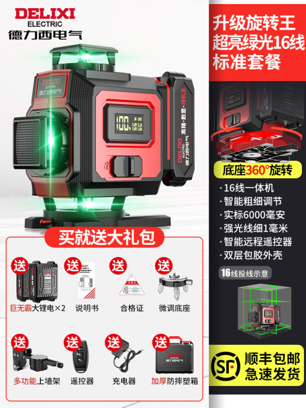 Delixi 12 ラインレーザーレベル赤外線レベル高精度強力な光細線水位計屋外 Xinxia|undefined