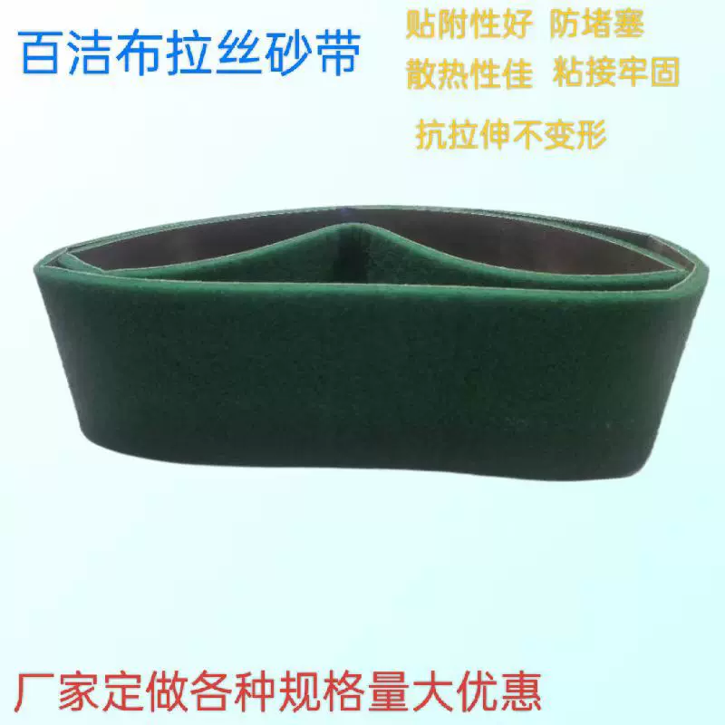 百洁布砂带拉丝不织布尼龙带无纺布研磨带金属打磨抛光去毛刺