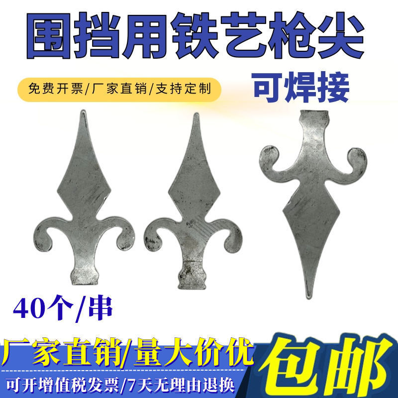 Iron stamping accessories gun tip hot wheel stamping gun head spear tip welding thickened guardrail gate enclosure anti-climbing tip