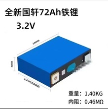 全新带码国轩72ah铁锂电池3.2V两三轮电动观光车老头乐太阳能储能