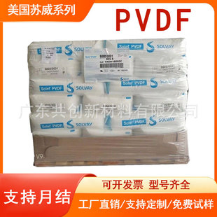 PVDF Solvay 6008/0001 Injection Molding Low Viscosity Corrosion Resistant Acid and Alkali Resistant Raw Material