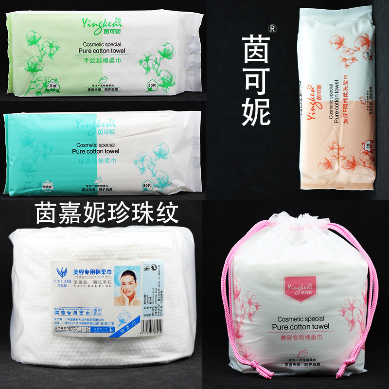 茵嘉妮茵可妮洗臉抽巾拉繩裝潔面巾美容院家庭裝加厚珍珠紋洗臉巾