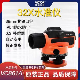 VICTOR Victory Level VC861A/B/C High Precision Engineering Level 32 Times Super Flat Automatic Level Meter