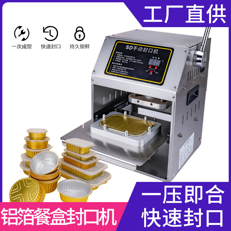 铝箔餐盒封口机长方形圆形手压锁鲜盒打包机快餐外卖锡纸盒封口机