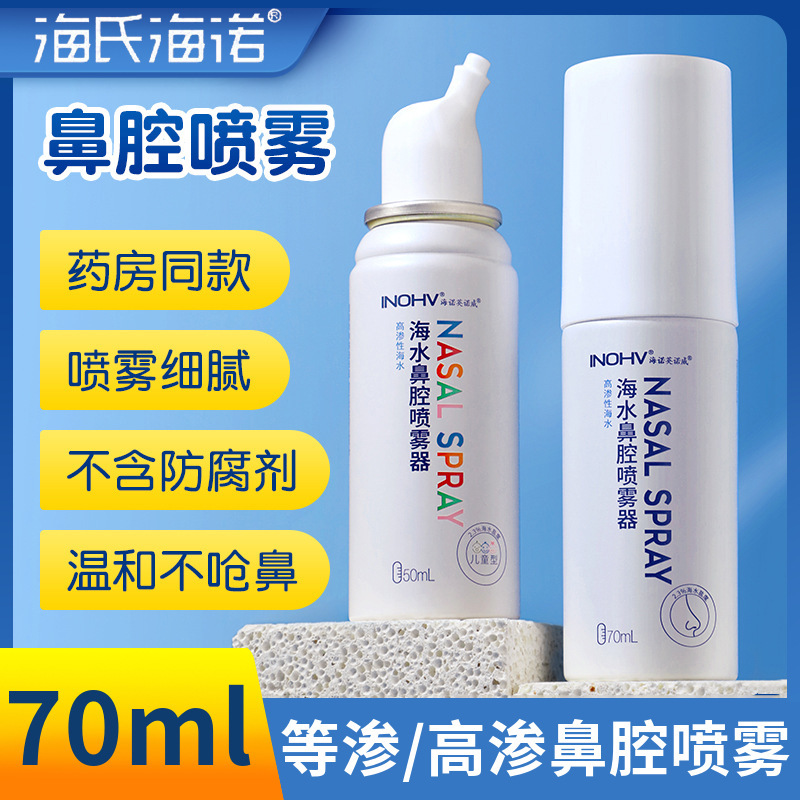 Heinrich Heino Physiological Saline Nasal Spray Nasal Spray Rhinitis Nasal Pondering Children Adults Hypertonic Seawater Heinrich Heino Physiological Saline Nasal Spray Nasal Spray Rhinitis Nasal Pondering Children Adults Hypertonic Seawater