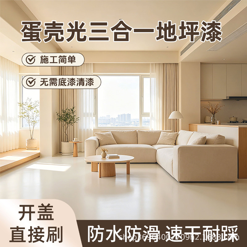 Factory Direct Delivery of Eggshell Gloss Three-In-One Floor Paint, Waterproof, Non-Slip, Wear-Resistant, Ready to Apply for a High-End Home Feel Factory Direct Delivery of Eggshell Gloss Three-In-One Floor Paint, Waterproof, Non-Slip, Wear-Resistant, Ready to Apply for a High-End Home Feel