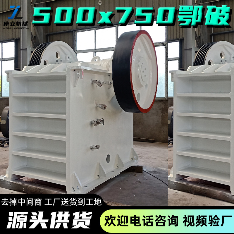 500x750鄂式破碎机矿石粗碎鄂破设备金矿石粉碎机建筑石料 制砂机