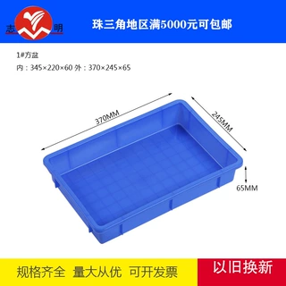 厂家供应全新料加厚塑料方盘塑胶盆蛋糕浅盘电子五金收纳方盆盘