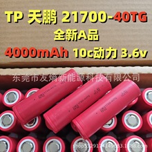 TP���i21700�����늳�4000mAh10C늄ӹ����荰��������m��AƷ