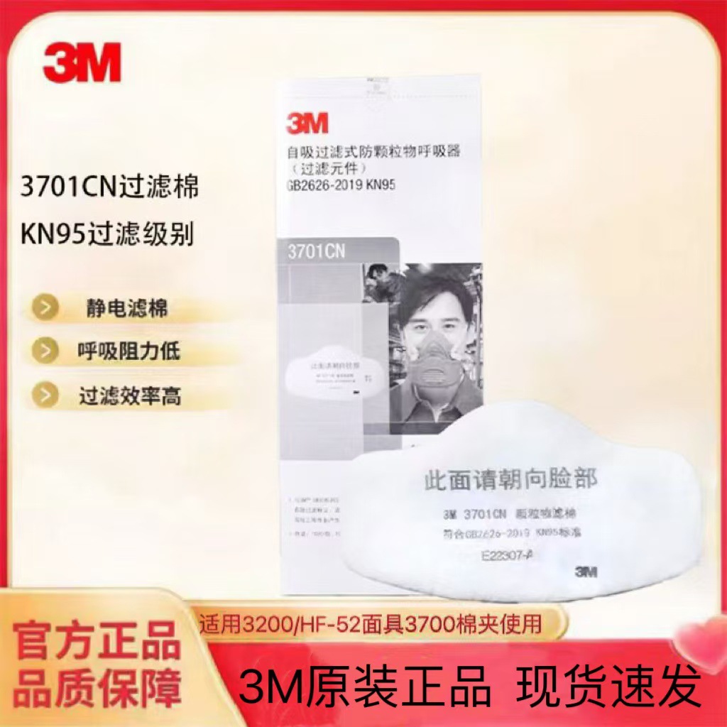 3M3701/3701过滤棉配3200防尘面具焊接粉尘过滤棉3701cn