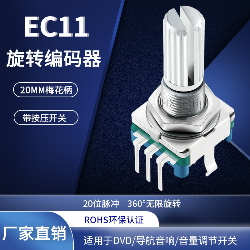 EC11旋转编码器汽车音响开关数字电位器 5脚带开关梅花柄全轴20MM