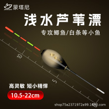 蒙塔尼芦苇浅水漂鲫鱼漂短漂醒目加粗水皮草洞高灵敏冰钓专用浮漂