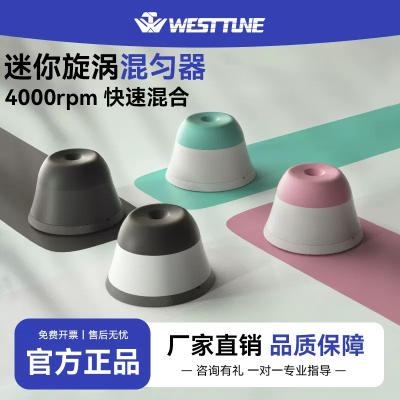 小型旋涡混匀仪振荡仪实验室迷你多功能防滑混匀器漩涡混合