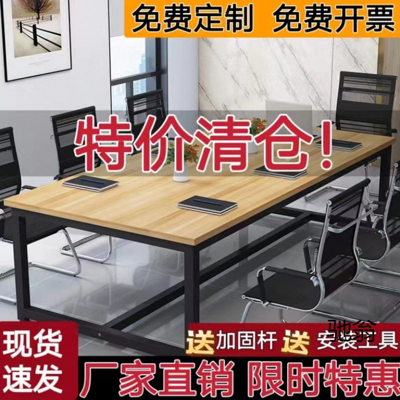 Conference Table Long Table Office Desk and Chair Combination Internet Celebrity Negotiation Table Simple Long Table Workbench