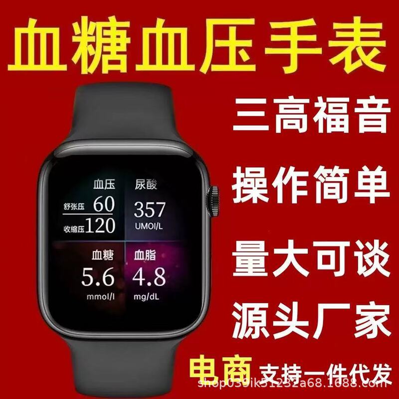 无创免扎针批发血糖手表华强北血压尿酸心率睡眠智能手表中老年测|undefined