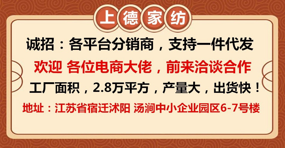 上德家纺